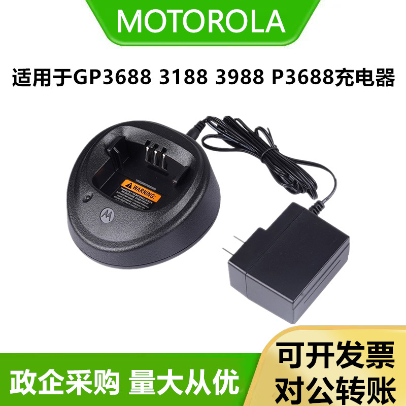 适配摩托罗拉GP3688/GP3188/GP3988/XIR-P3688对讲机充电器智能充