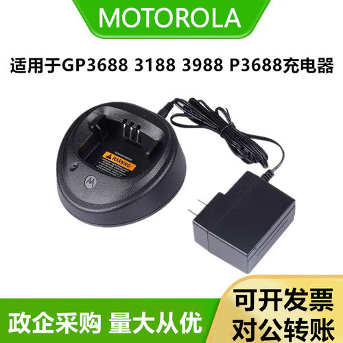 适配摩托罗拉GP3688/GP3188/GP3988/XIR-P3688对讲机充电器智能充