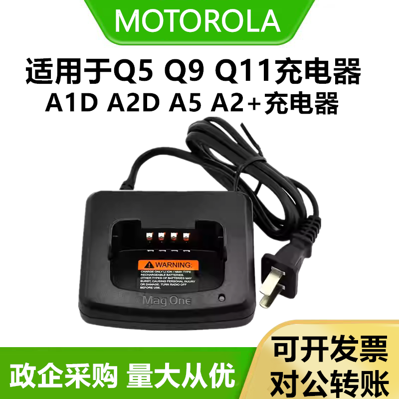 适配摩托罗拉magOne-Q5/Q9/Q11/A1D/A2D/A5/A2+对讲机充电器座充