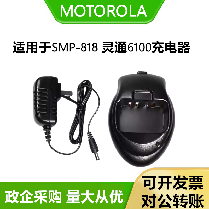 适配灵通摩托罗拉SMP818/LT-6200//6100plus KT-919对讲机充电器