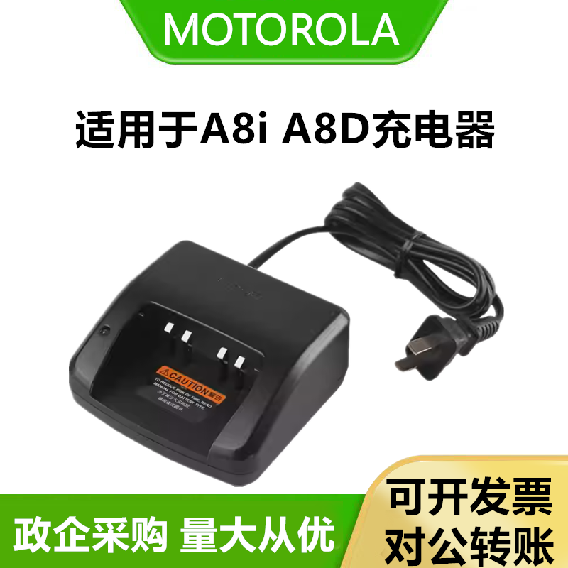 适配magOne摩托罗拉A8i/A8D对讲机充电器智能锂电座充PMPA4203A