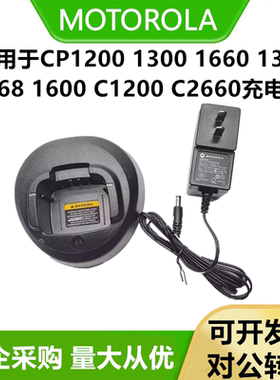 适配摩托罗拉C1200对讲机充电器C2660对讲机充电器智能通用座充