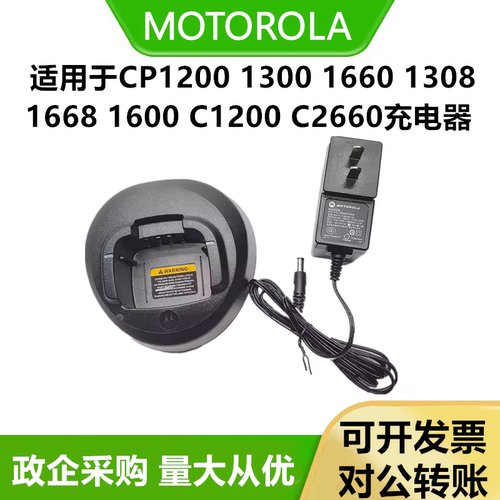 适配摩托罗拉CP1200/1300/1308/1600/1668对讲机充电器智能座充