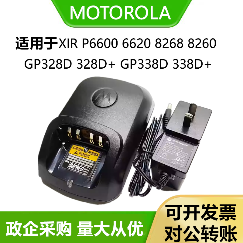 适配摩托罗拉XIR-P6600/P6620/P8268/P8260对讲机充电器智能座充