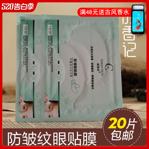 胶原蛋白细纹补水熬夜眼贴膜