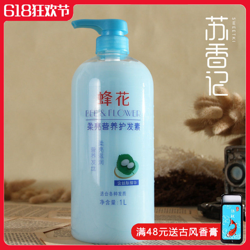 正品蜂花护发素1L丝肽保湿柔顺滋润烫染修复焗油膏润发乳发膜倒膜