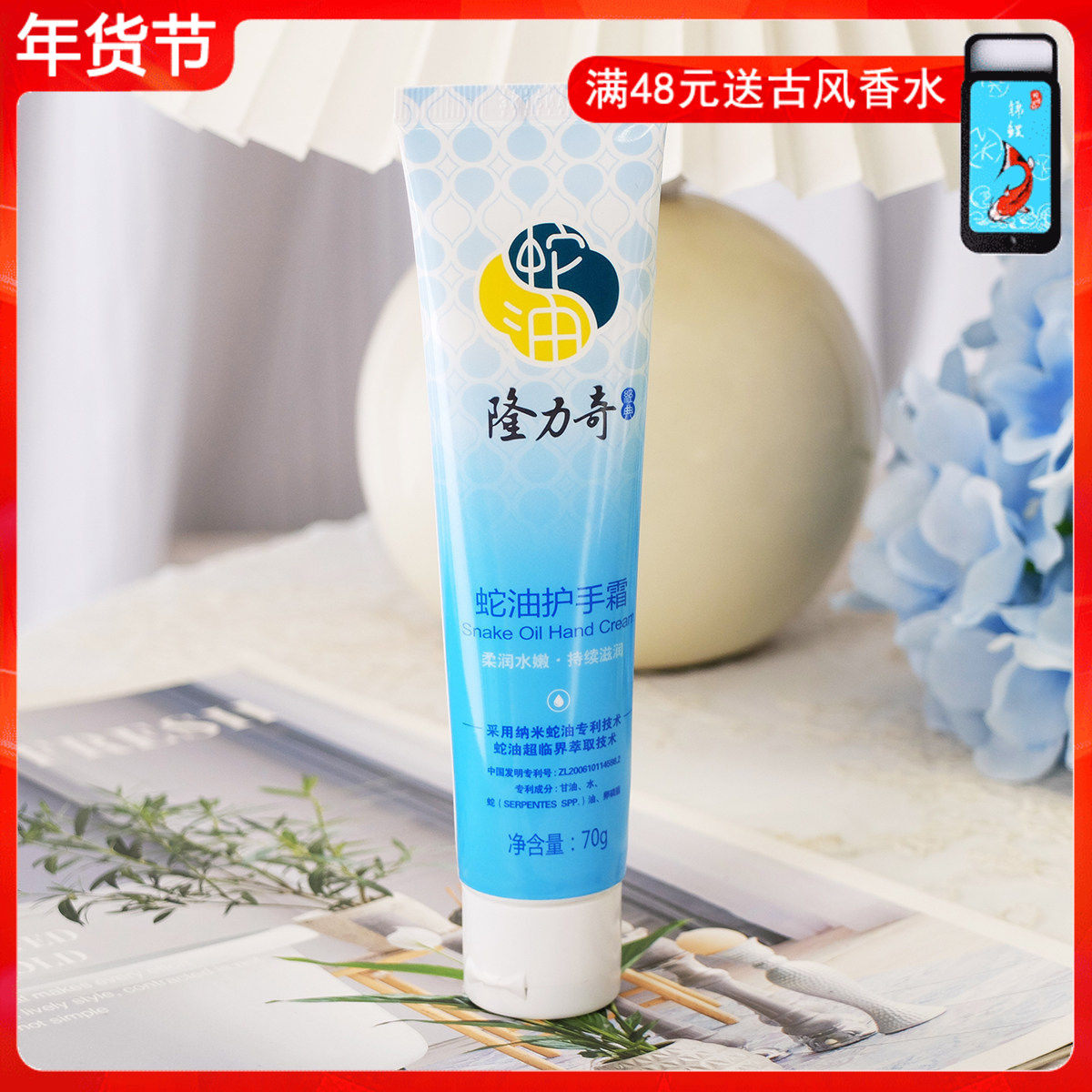 隆力奇蛇油护手霜70g 保湿防干裂润手霜补水保湿滋润女男女老牌子,美容护肤/美体/精油,护手霜,淘宝优惠券,粉丝福利购,淘宝优惠卷