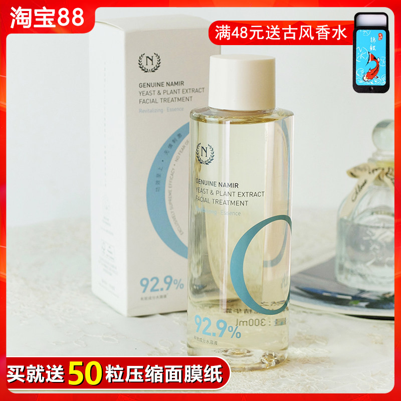 自然之名酵母植萃焕能精华露