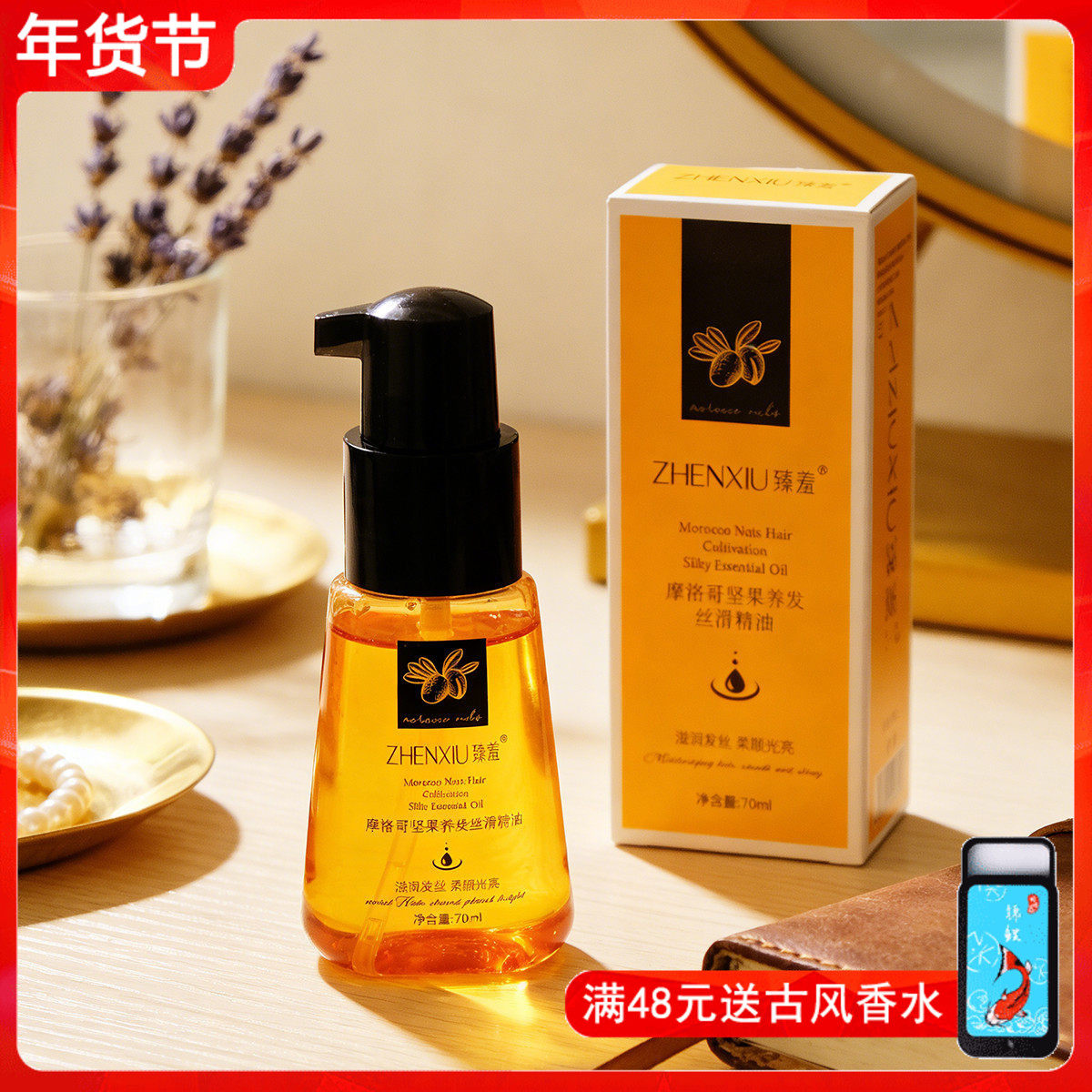 摩洛哥坚果养发丝滑精油70ml护发油干湿两用滋润柔顺光亮护理温和,美发护发/假发,护发精油,淘宝优惠券,粉丝福利购,淘宝优惠卷
