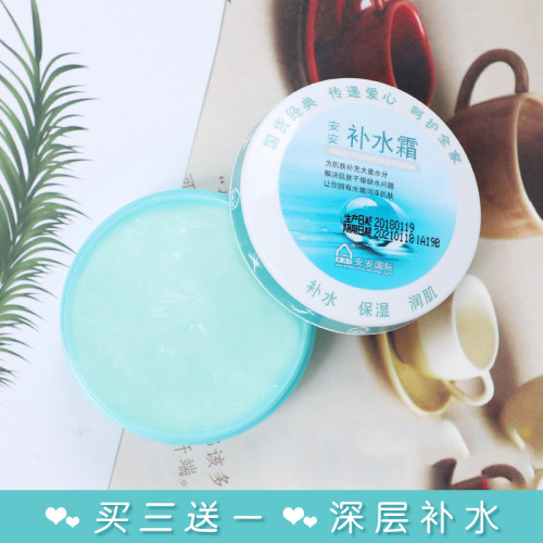 安安补水霜38g深层补水