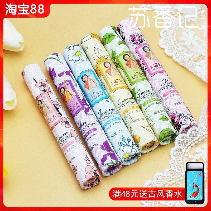 上海女人香水玫瑰茉莉桂花都市香水滚珠女生淡香学生国货老牌香水