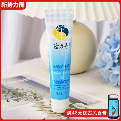 隆力奇蛇油护手霜70g滋润