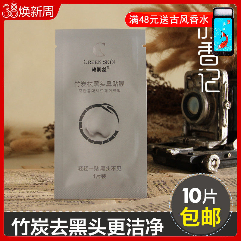正品格润丝竹炭祛黑头鼻贴鼻膜 去黑头粉刺收缩毛孔撕拉型猪鼻贴