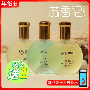 茉莉香水 金桂花兰花香味女士持久留香淡香型清新淡雅国货