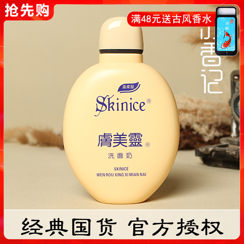 肤美灵洗面奶控油清洁除螨去黑头粉刺收毛孔黄胖子洁面乳男女国货