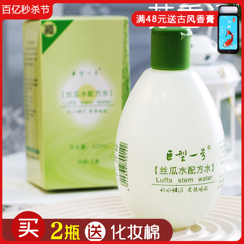 巨型一号丝瓜水320ml 补水保湿平衡水油收毛孔清爽化妆柔肤爽肤水