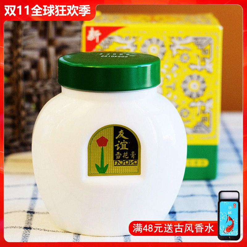 友谊雪花膏上海补水保湿