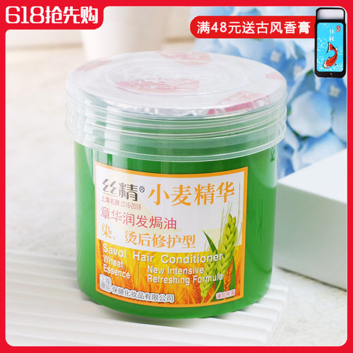 章华小麦精华发膜免蒸女干枯毛躁