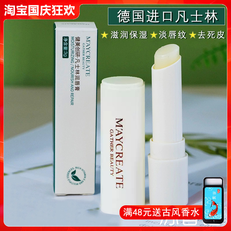 凡士林润唇膏3g淡化唇纹