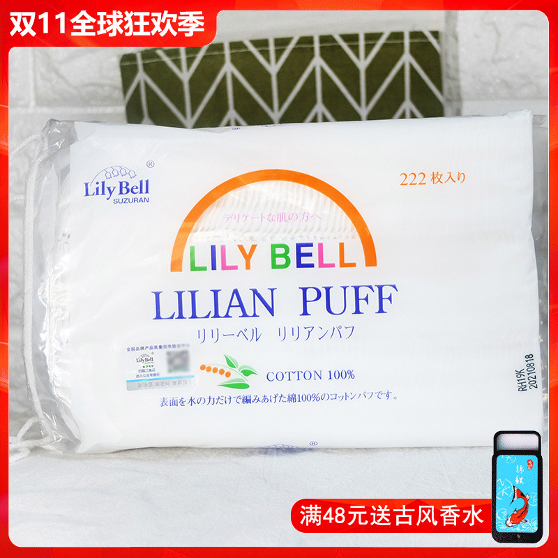 丽贝贝尔亲肤双面省水化妆棉