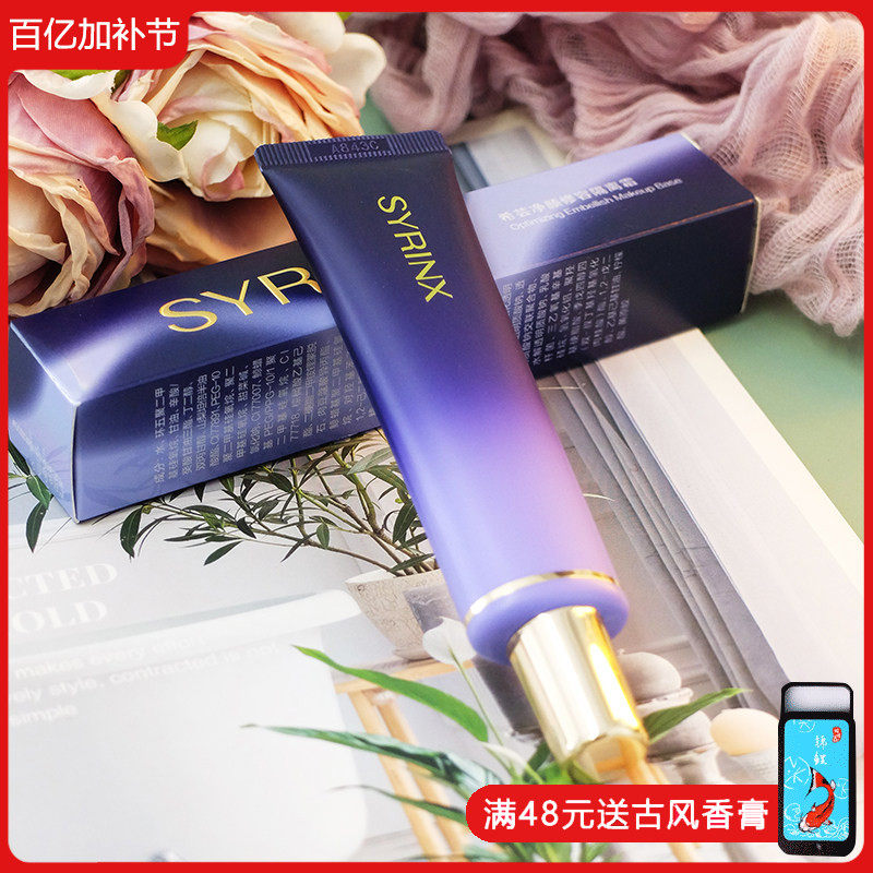 希芸净颜修容隔离霜30ml妆前乳打底防辐射遮瑕保湿补水滋润学生党