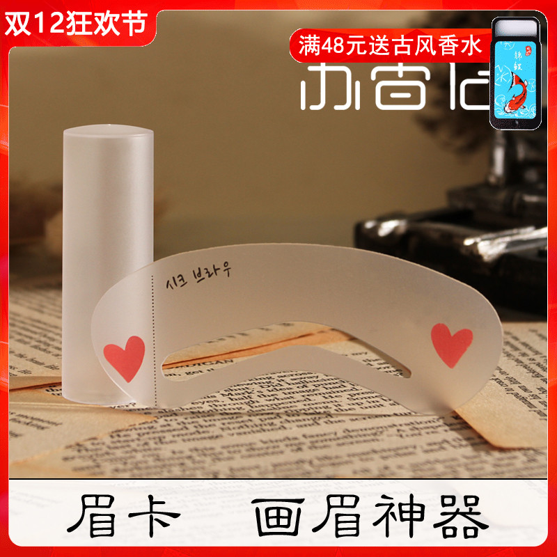 眉卡眉笔修眉刀画眉卡懒人画眉毛辅助器眉贴初学者一字眉韩式眉卡
