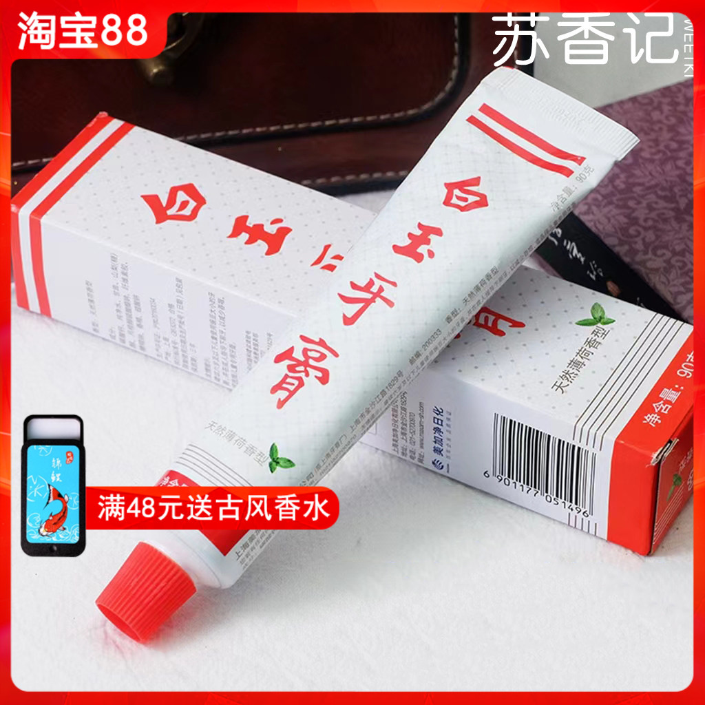 上海白玉牙膏90g天然薄荷香型图片