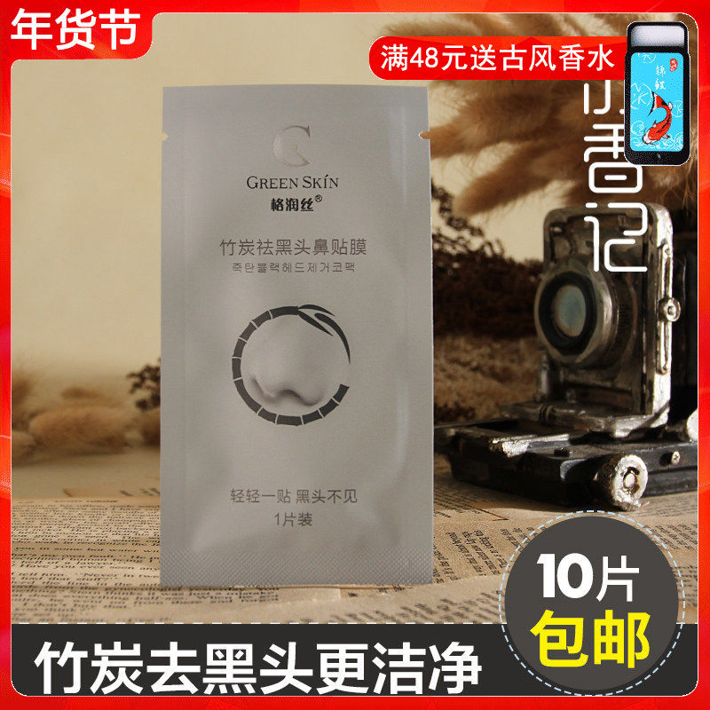 正品格润丝竹炭祛黑头鼻贴鼻膜 去黑头粉刺收缩毛孔撕拉型猪鼻贴