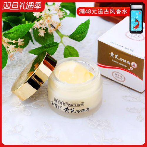 常青宝黄芪珍珠霜30g 早晚霜面霜保湿滋润紧致提亮肤色国货护肤品