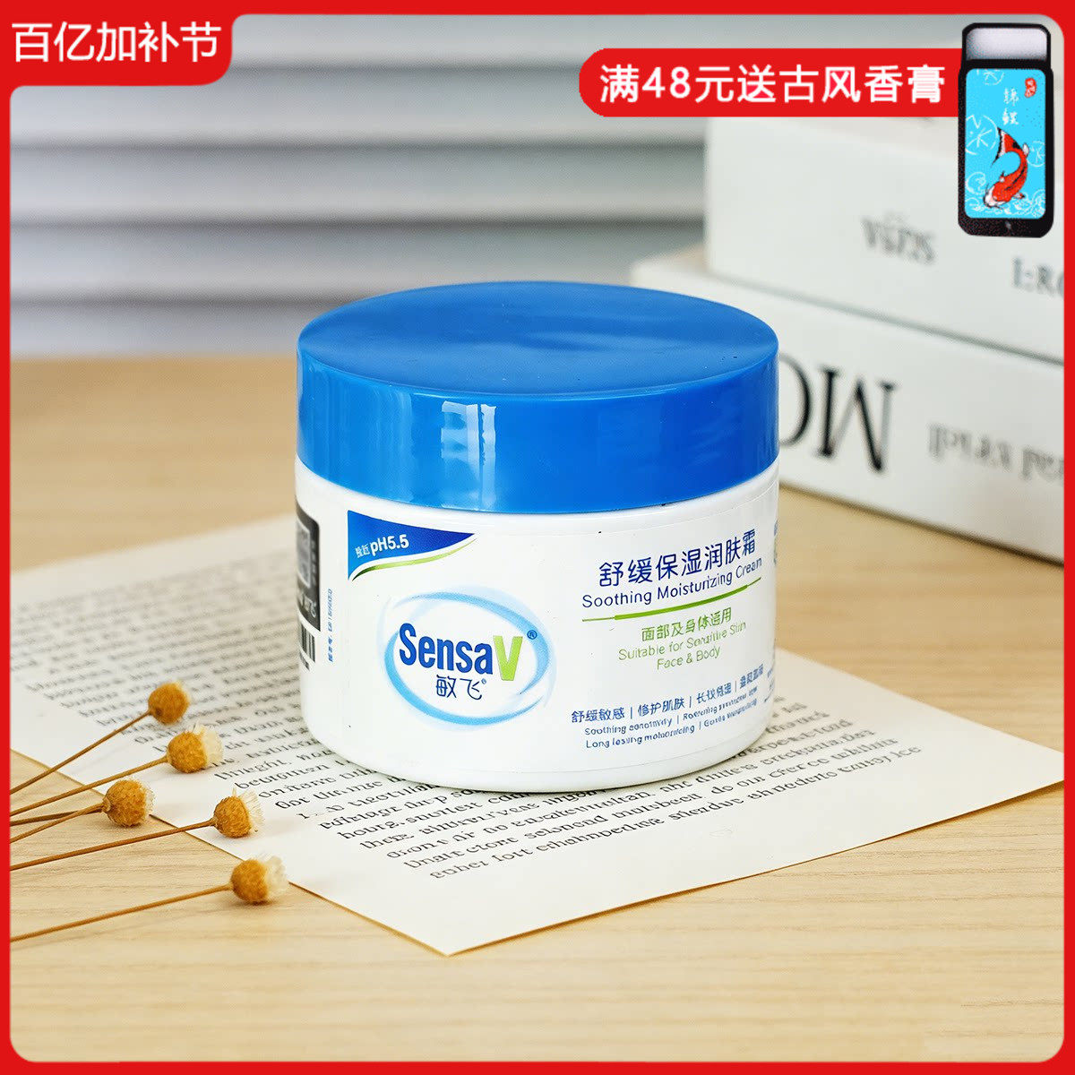 敏飞舒缓保湿润肤霜150g 强韧修护层补水滋润敏感温和面霜女男