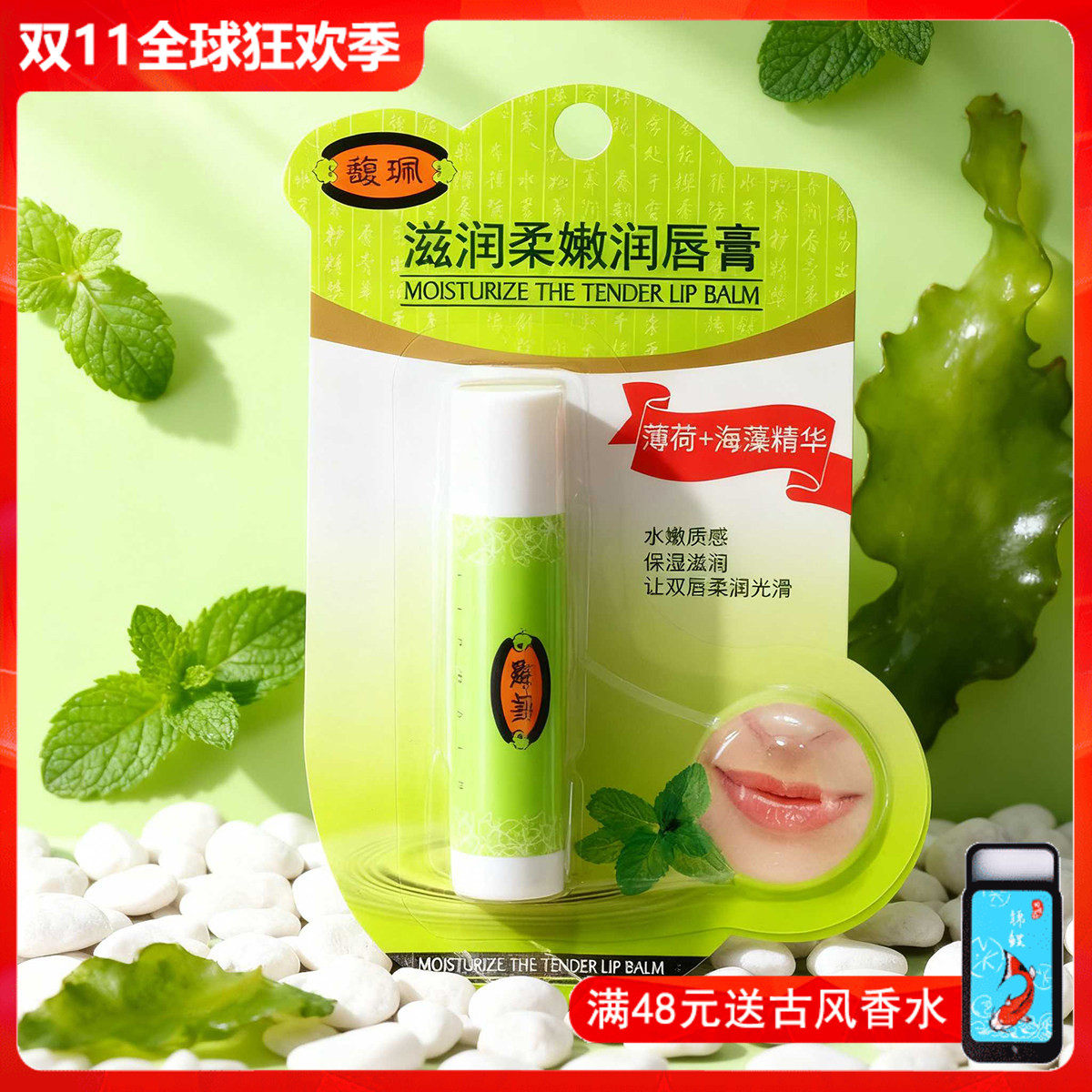 馥珮润唇膏滋养柔嫩无色唇膏保湿补水滋润防干裂口红打底唇部护理