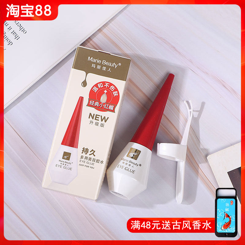假睫毛胶水 玛丽佳人红盖多用美目双眼皮贴白色超粘胶水正品防伪