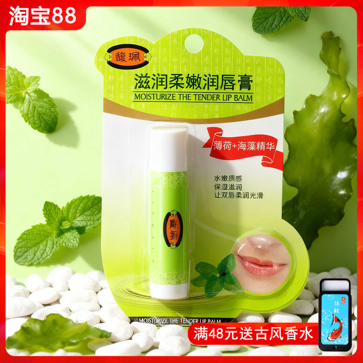馥珮润唇膏滋养柔嫩无色唇膏保湿补水滋润防干裂口红打底唇部护理