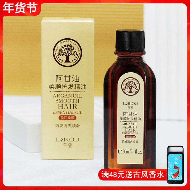 莱蔻阿甘油柔顺护发精油60ml 免洗护发素发膜防毛躁改善干枯女,美发护发/假发,护发精油,淘宝优惠券,粉丝福利购,淘宝优惠卷