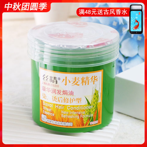 章华小麦精华发膜免蒸女干枯毛躁