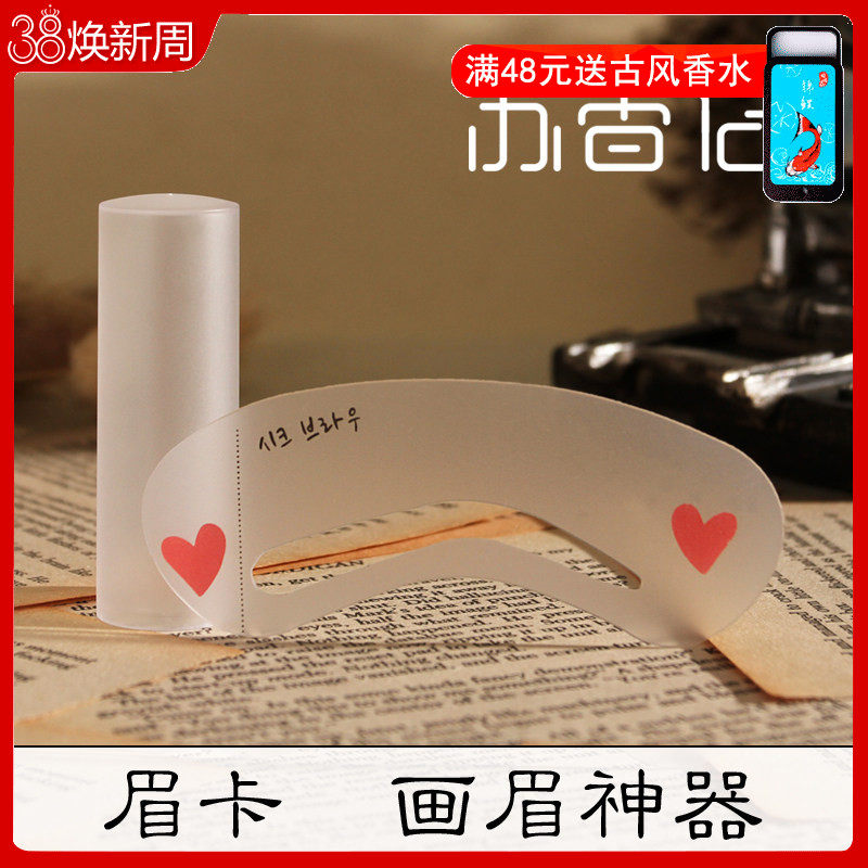 眉卡眉笔修眉刀画眉卡懒人画眉毛辅助器眉贴初学者一字眉韩式眉卡