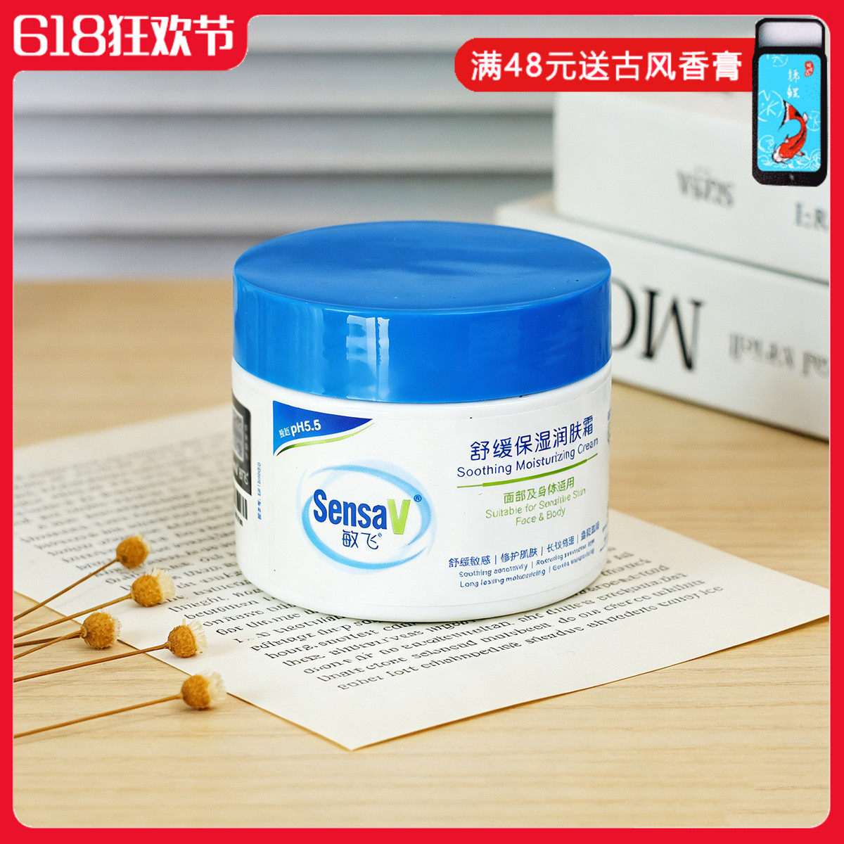 敏飞舒缓保湿润肤霜150g 强韧修护层补水滋润敏感温和面霜女男