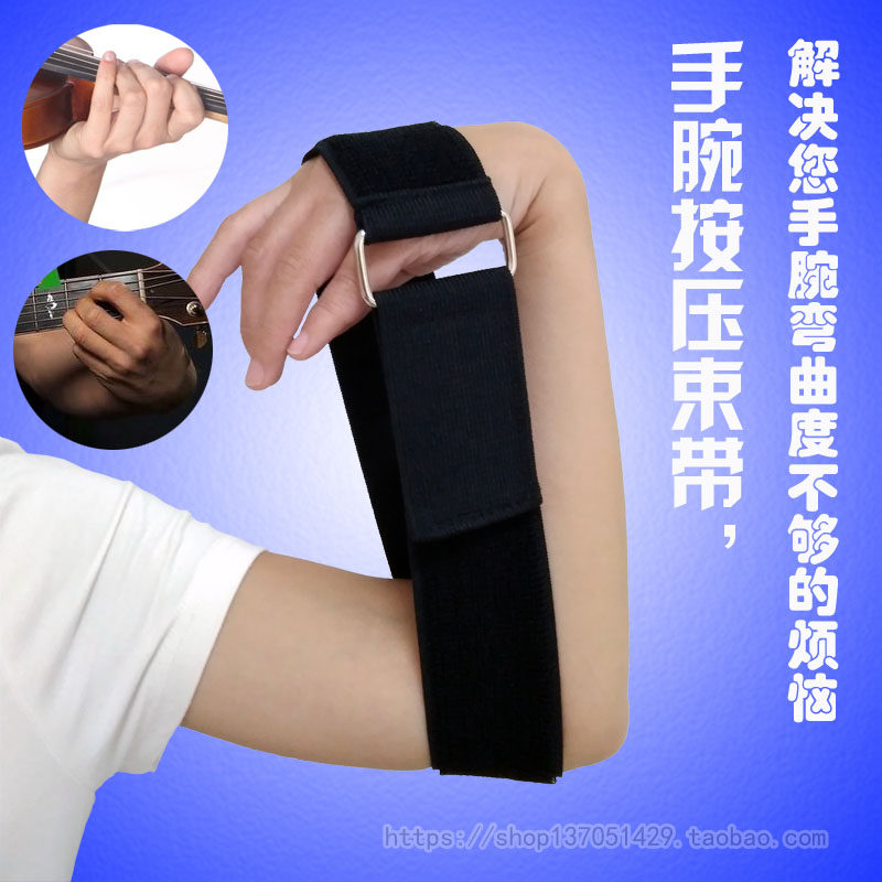 电木吉他小提钢琴新手垂直按弦按键手腕手型纠矫正神器练习松紧带
