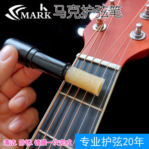 吉他琴弦防锈除锈保养润滑护弦笔
