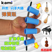 扩张指尖分手大师吉他扩指器开指分指拉伸韧带跨度新手神器指力器