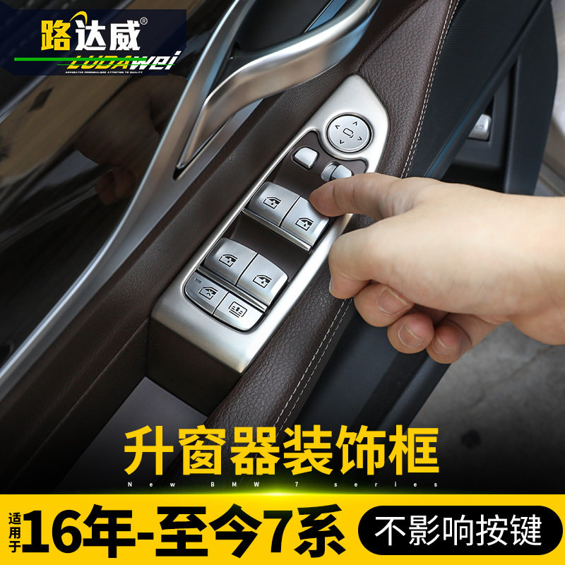 16-20款宝马新7系内饰改装 730li740li升窗器按键面板装饰贴亮条