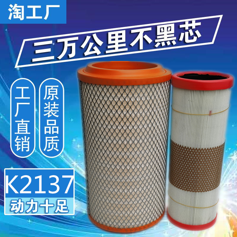 适用东风多利卡D6d7D8空气滤芯k2137申龙C66411-020/030空滤清器