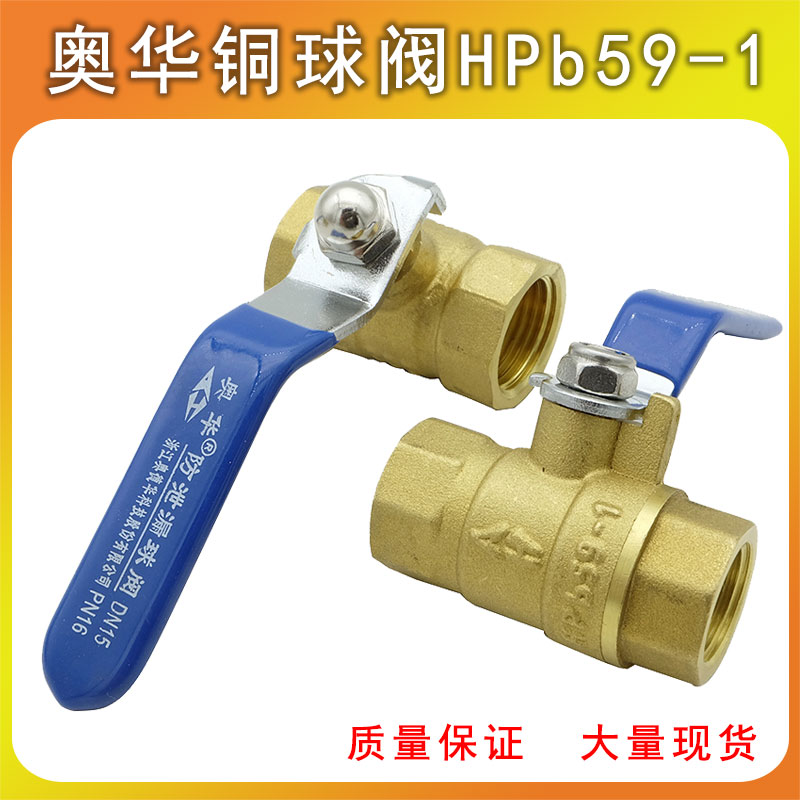 奥华国标铜球阀2分3分4分6分1寸天然气自来水天关阀门DN15/20DN25