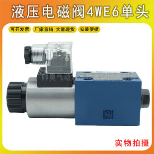 6GA61 6HA EG24NZ5L 6EA 液压电磁阀单头方向控制阀4WE6D