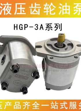 液压站油缸泵HGP齿轮油泵HGP-3A-F30R/F28R/F31R/F19L/F11R/F25R