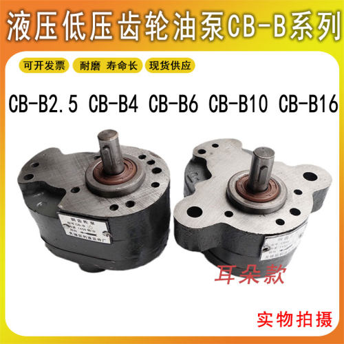 液压泵齿轮油泵CB-B2.5/CB-B4/CB-B6F/CB-B10F/CBW-B10