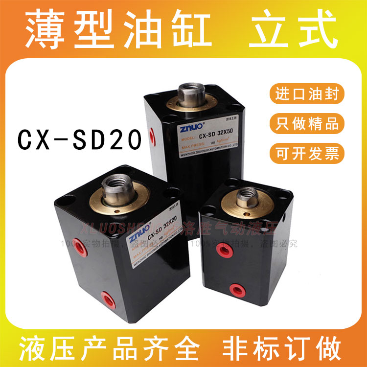 代替嘉刚油缸CHTB-CX-SD20-10-20-30-40-50N立式薄型油缸非标订做 标准件/零部件/工业耗材 液压缸 原图主图