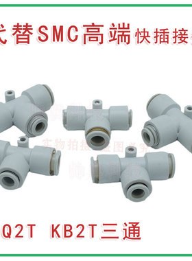 SMC型快插接头气管三通变径快速接头KQ2T14-00-16-12-08-10-06-04