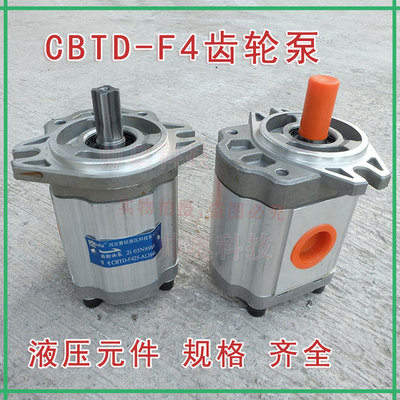 液压齿轮油泵CBTD-F425-/F410/F412.5/F418/F420ALH4L 416AFH4R