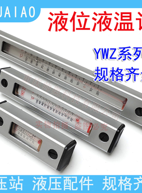 液压站WZ液位油温计YWZ-76T 80T 100T 125T 127T 200T规格齐全